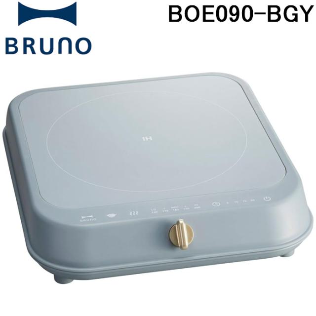 ブルーノ BOE090-BGY IHクッキングヒーター ブルーグレー 卓上 小型 調理器 保温機能 おしゃれ 家電 揚げ物 鍋 料理 BRUNO