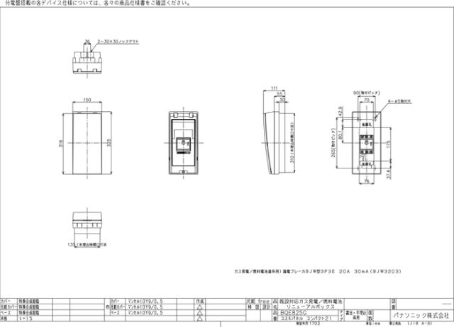パナソニック BQE825G リニューアルボックスガス発ELB20A 電材 部材 Panasonic_1