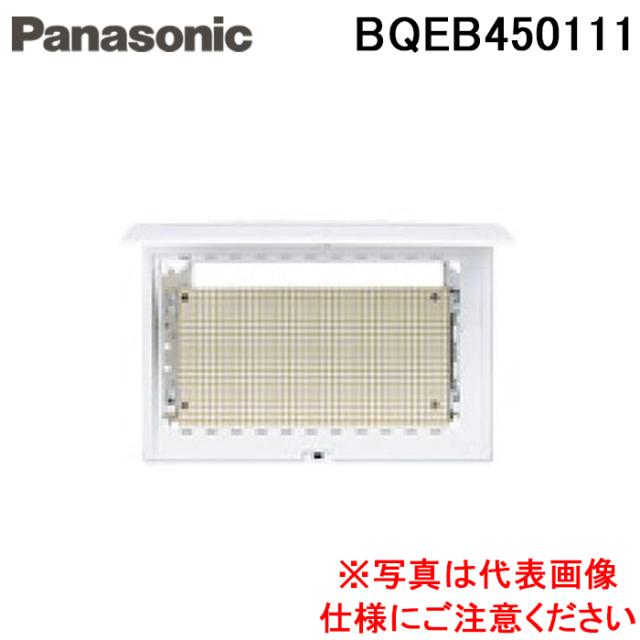 パナソニック BQEB450111 FBOX露出半埋込横450mm 深さ111 電材 部材 Panasonicの通販は