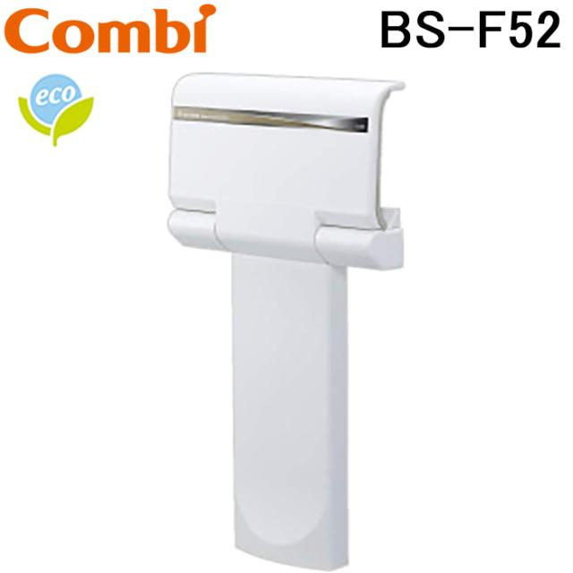 (法人限定) (代引不可) コンビウィズ BS-F52 ベビーシート クリアホワイト 横ずれを防ぐ 簡単ベルト 厚さ120mm トイレ設備 ベビー休憩室 保育施設製品 MS-F52 Combiの通販は