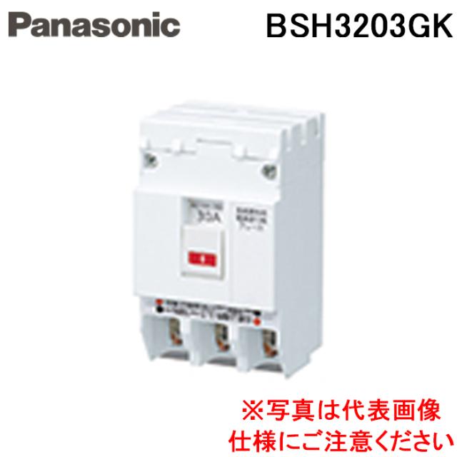 パナソニック BSH3203GK SH-G型3P3E20A 電材 部材 Panasonic
