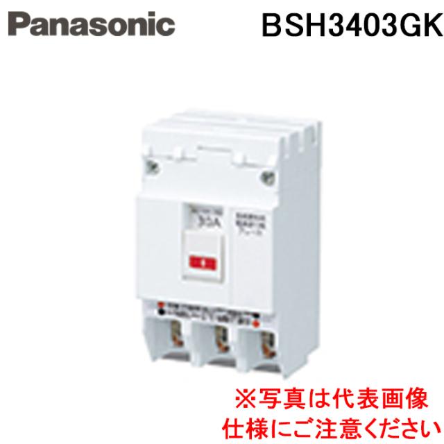 パナソニック BSH3403GK SH-G型3P3E40A 電材 部材 Panasonic