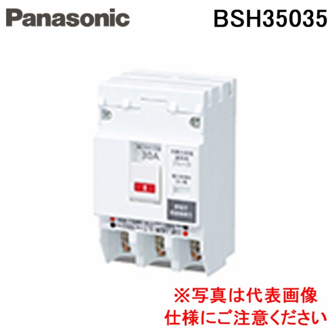 パナソニック BSH35035 SH-V型3P3E50A過電圧保護付 電材 部材 Panasonic