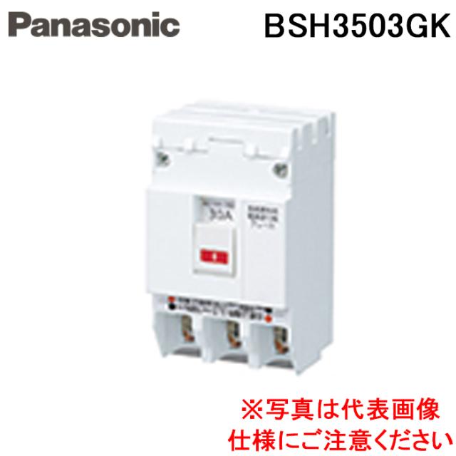 パナソニック BSH3503GK SH-G型3P3E50A 電材 部材 Panasonic