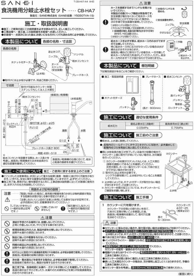 パナソニック CB-HA7 食器洗い乾燥機(食洗機)用 給水コンセント 分岐水栓 SANEI製 三栄水栓 Panasonic キッチン用設備