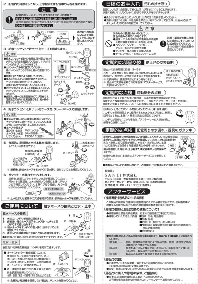パナソニック CB-HA7 食器洗い乾燥機(食洗機)用 給水コンセント 分岐水栓 SANEI製 三栄水栓 Panasonic_2