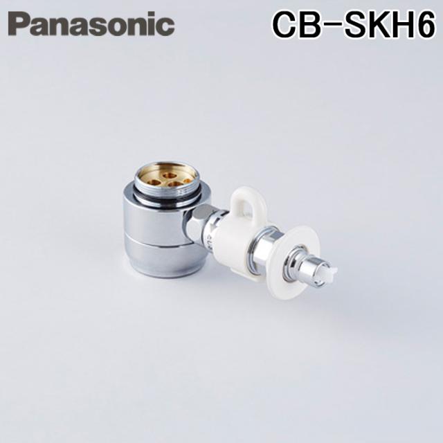 パナソニック CB-SKH6 食器洗い乾燥機用分岐栓 給水・給湯兼用 