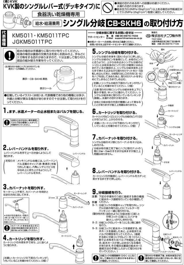 パナソニック CB-SKH6 食器洗い乾燥機用分岐栓 給水・給湯兼用 