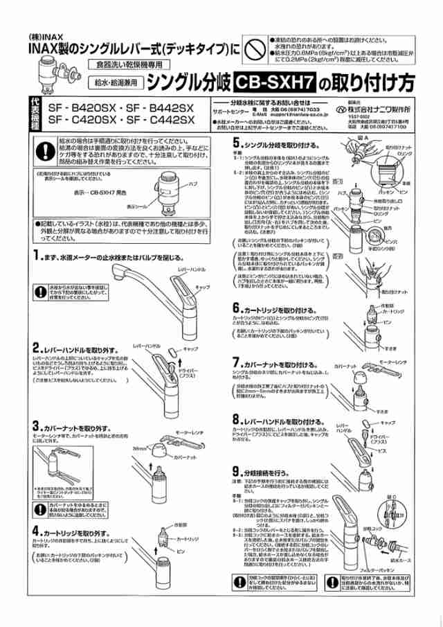 パナソニック CB-SXH7 分岐水栓 食器洗い乾燥機用分岐栓 シングル分岐水栓・INAX社用 交換 取り換え 取り付け Panasonicの通販はau  PAY マーケット 住設と電材の洛電マート au PAY マーケット－通販サイト