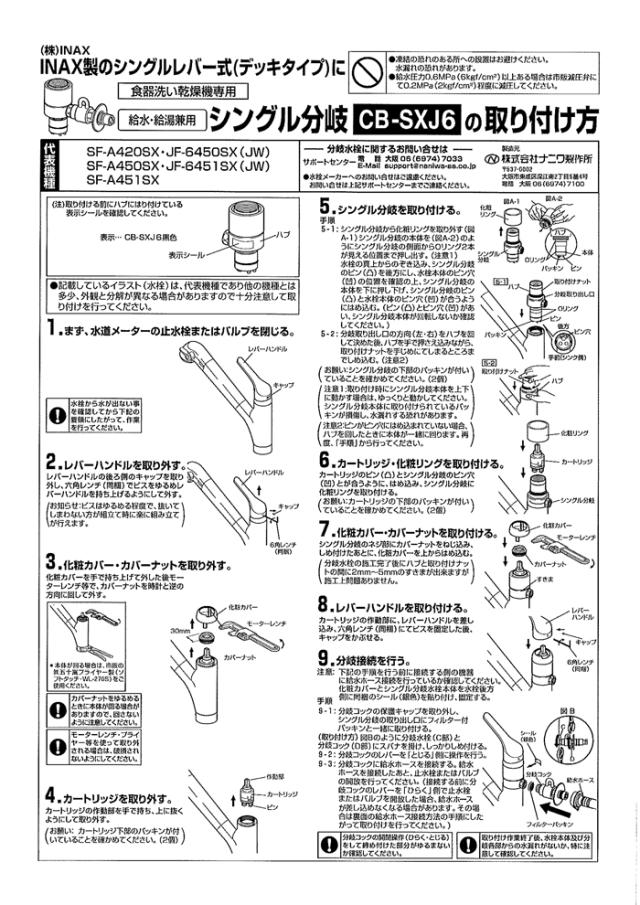 INAX シングル分岐浄水器部品 CB-SXK6 楽天市場】食器洗い乾燥機用分岐栓 CB-SXK6 ナショナル National 水栓