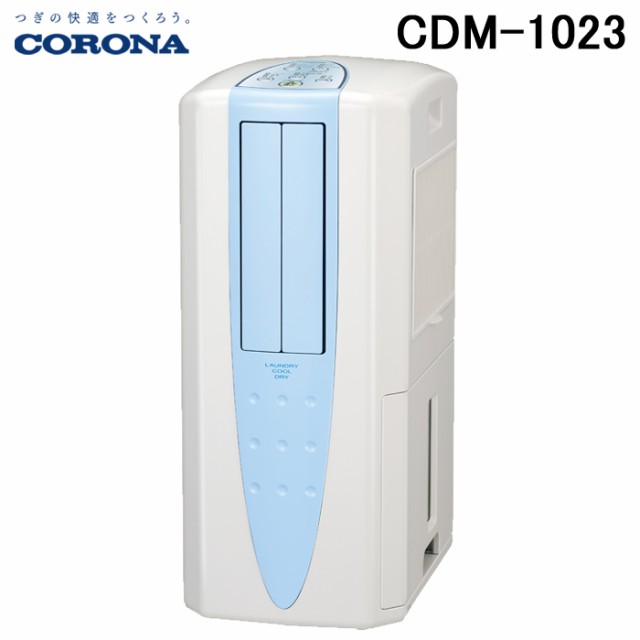 コロナ CDM-1023-AS スポットクーラー どこでもクーラー 冷房・除湿 主に木造11〜鉄筋23畳 100V スカイブルー CORONA