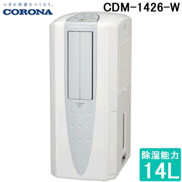 コロナ CDM-1426-W 冷風機 どこでも空調設備 除湿電気容量1日14L座標軸 2026年ひな型 クールホワイト 冷風扇 除湿機 斑点模様空調設備 空調設備 (CDM-1425-Wのあと取り品) CORONA
