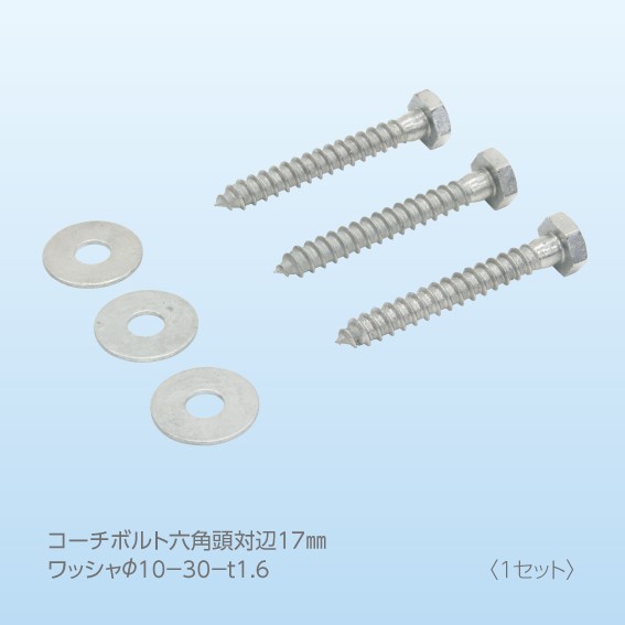 日晴金属 CE-KB75 クーラーキャッチャー コーチボルト（10個セット)