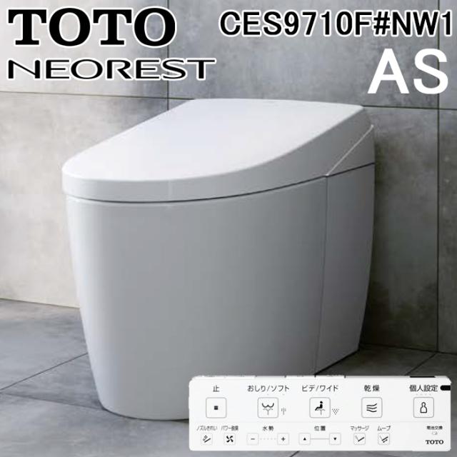 TOTO CES9710F#NW1 ウォシュレット一体形便器 ネオレストAS1 ホワイト 一般地用 床排水 リモデル対応120・200mm 手洗いなし 露出給水 壁リモコン セフィオンテクト フチなし形状 NEOREST トートー