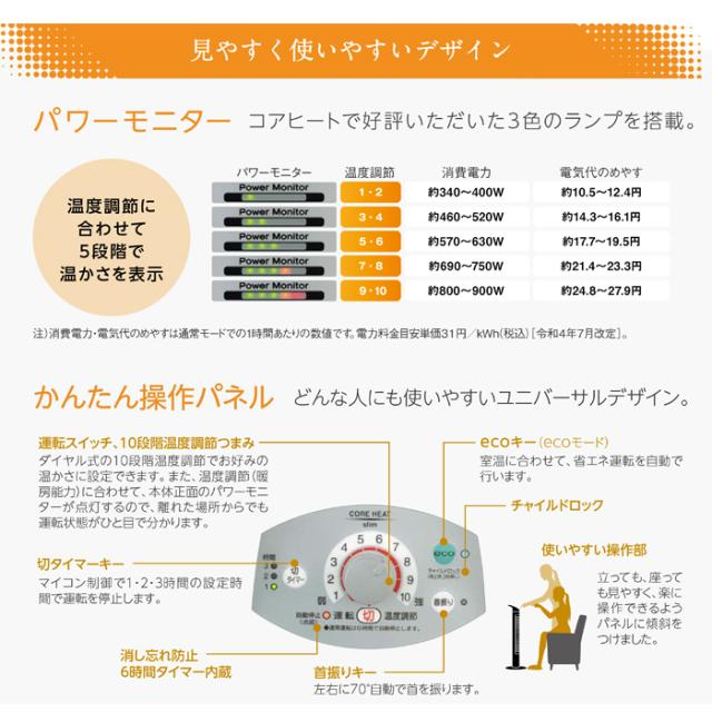 コロナ CH-90RB(S) コアヒートスリム 電気ストーブ 床置型電気暖房 遠