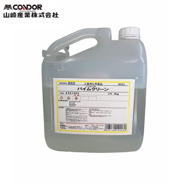山崎産業 CH857-004X-MB バイムクリ−ン 4kg(2個入) CONDOR (代引不可)