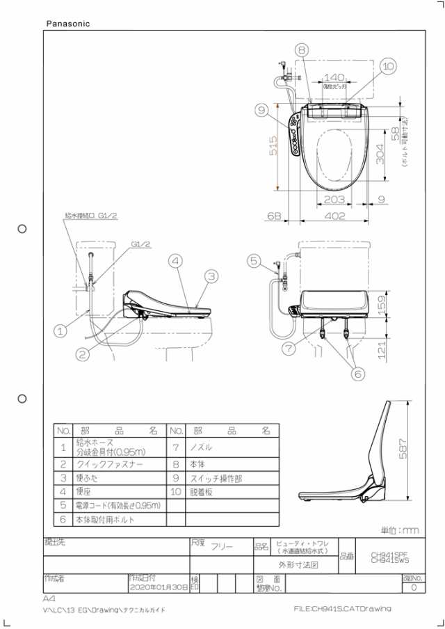 パナソニック CH941SPF 温水洗浄便座 ビューティ・トワレ 貯湯式タイプ パステルアイボリー トイレ 脱臭無し Panasonicの通販はau  PAY マーケット - 住設と電材の洛電マート | au PAY マーケット－通販サイト