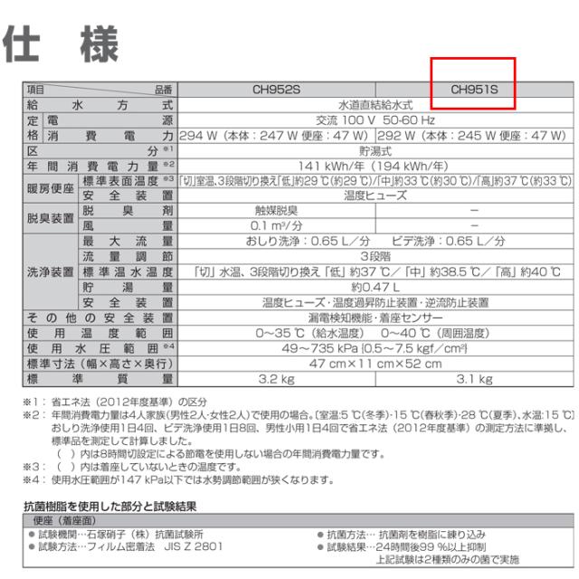 パナソニック CH951SPF 温水洗浄便座 ビューティ・トワレ 貯湯式タイプ 