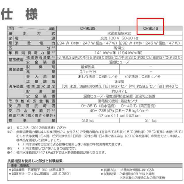 パナソニック CH951SWS 温水洗浄便座 ビューティ・トワレ 貯湯式タイプ ホワイト トイレ 脱臭無し (CH941SWSの後継品)  Panasonicの通販はau PAY マーケット - 住設と電材の洛電マート | au PAY マーケット－通販サイト