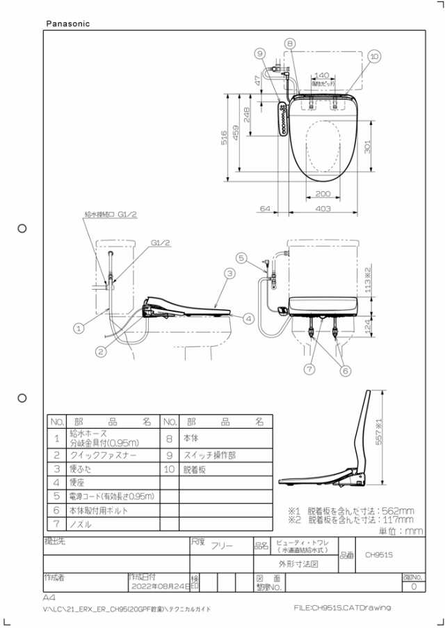 パナソニック CH951SWS 温水洗浄便座 ビューティ・トワレ 貯湯式タイプ ホワイト トイレ 脱臭無し (CH941SWSの後継品)  Panasonicの通販はau PAY マーケット - 住設と電材の洛電マート | au PAY マーケット－通販サイト