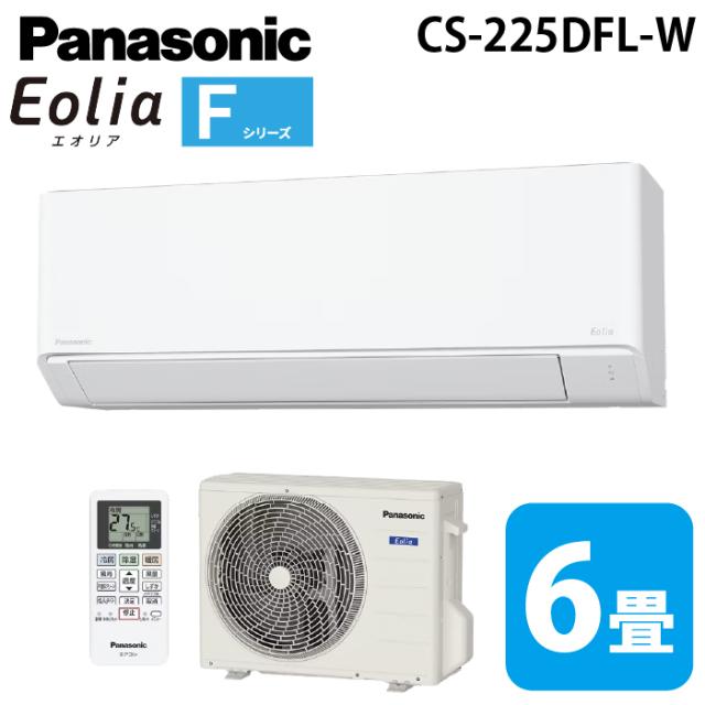 パナソニック CS-225DFL-W ルームエアコン エオリア eolia Fシリーズ 主に6畳用 クリスタルホワイト 2025年モデル 単相100V クーラー 冷房 暖房 インバーター冷暖房除湿タイプ (CS-224DFL-Wの後継品) Panasonic