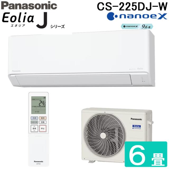 パナソニック CS-225DJ-W ルームエアコン エオリア Eolia Jシリーズ 6畳用 クリスタルホワイト 2025年モデル 単相100V ナノイーX リモコン付 クーラー 冷房 暖房 スタンダードモデル インバーター冷暖房除湿タイプ Panasonic