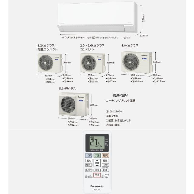 パナソニック CS-226DFL-W ルームエアコン エオリア eolia Fシリーズ