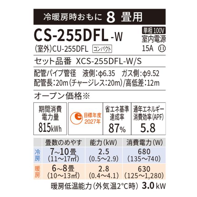 パナソニック CS-255DFL-W ルームエアコン エオリア eolia Fシリーズ 主に8畳用 クリスタルホワイト 2025年モデル 単相100V クーラー 冷房 暖房 インバーター冷暖房除湿タイプ (CS-254DFL-Wの後継品) Panasonic_16