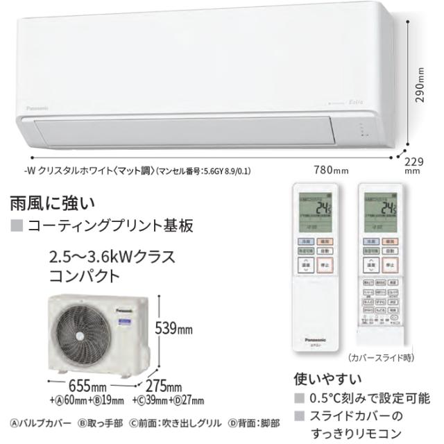 パナソニック CS-255DJ-W ルームエアコン エオリア Eolia Jシリーズ 8畳用 クリスタルホワイト 2025年モデル 単相100V ナノイーX リモコン付 クーラー 冷房 暖房 スタンダードモデル インバーター冷暖房除湿タイプ Panasonic_7