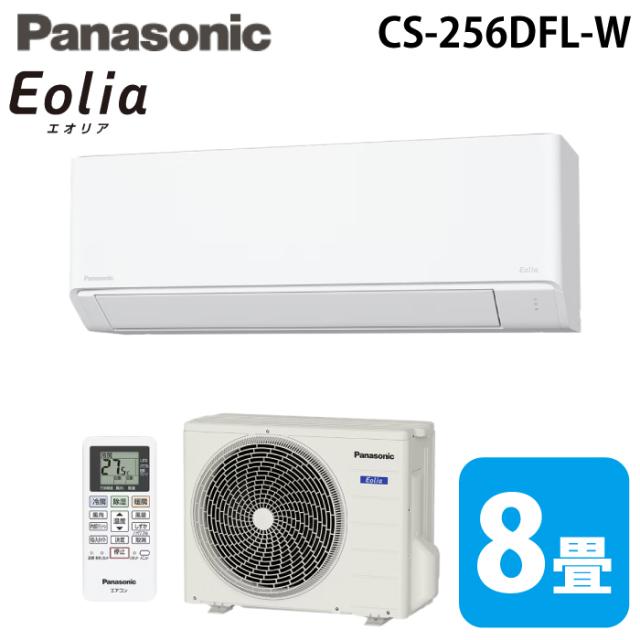 パナソニック CS-256DFL-W ルームエアコン エオリア eolia Fシリーズ 主に8畳 クリスタルホワイト 2026年モデル 単相100V クーラー 冷房 暖房 (CS-255DFL-Wの後継品) Panasonic