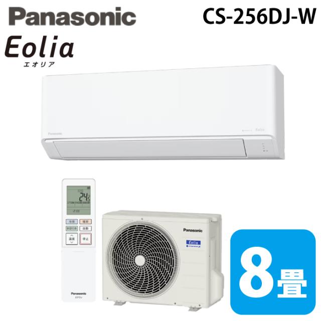 パナソニック CS-256DJ-W ルームエアコン エオリア eolia Jシリーズ 主に8畳 クリスタルホワイト 2026年モデル 単相100V クーラー 冷房 暖房 (CS-255DJ-Wの後継品) Panasonic