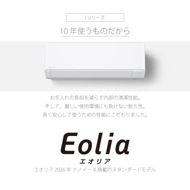 パナソニック CS-256DJ-W ルームエアコン エオリア eolia Jシリーズ 主に8畳 クリスタルホワイト 2026年モデル 単相100V クーラー 冷房 暖房 (CS-255DJ-Wの後継品) Panasonic_1