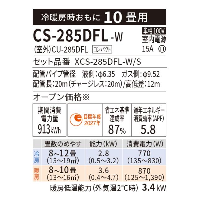 パナソニック CS-285DFL-W ルームエアコン エオリア eolia Fシリーズ 主に10畳用 クリスタルホワイト 2025年モデル 単相100V クーラー 冷房 暖房 インバーター冷暖房除湿タイプ (CS-284DFL-Wの後継品) Panasonic_16