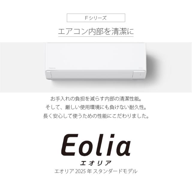 パナソニック CS-285DFL-W ルームエアコン エオリア eolia Fシリーズ 主に10畳用 クリスタルホワイト 2025年モデル 単相100V クーラー 冷房 暖房 インバーター冷暖房除湿タイプ (CS-284DFL-Wの後継品) Panasonic_2