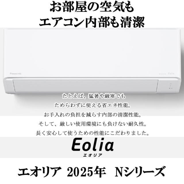 パナソニック CS-285DN-W ルームエアコン エオリア eolia Nシリーズ 主に10畳 クリスタルホワイト 2025年モデル 単相100V クーラー 冷房 暖房 (CS-284DN-Wの後継品) Panasonic_1
