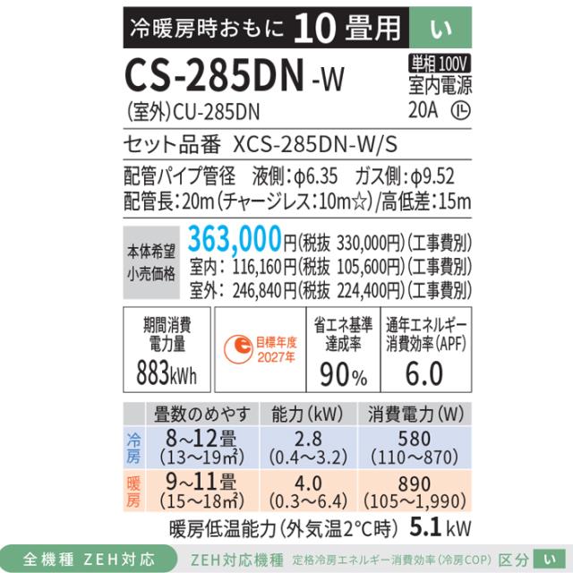パナソニック CS-285DN-W ルームエアコン エオリア eolia Nシリーズ 主に10畳 クリスタルホワイト 2025年モデル 単相100V クーラー 冷房 暖房 (CS-284DN-Wの後継品) Panasonic_9