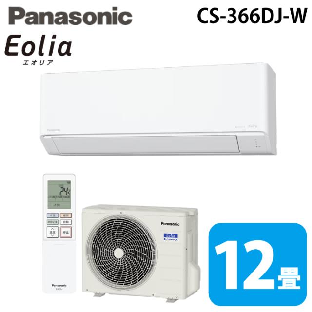 パナソニック CS-366DJ-W ルームエアコン エオリア eolia Jシリーズ 主に12畳 クリスタルホワイト 2026年モデル 単相100V クーラー 冷房 暖房 (CS-365DJ-Wの後継品) Panasonic