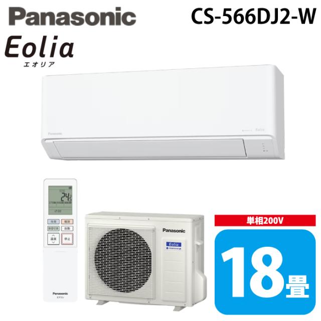 パナソニック CS-566DJ2-W ルームエアコン エオリア eolia Jシリーズ 主に18畳 クリスタルホワイト 2026年モデル 単相200V クーラー 冷房 暖房 (CS-565DJ2-Wの後継品) Panasonic 84,209円