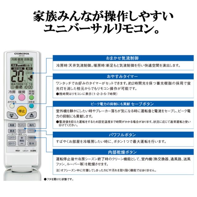 コロナ CSH-W2224R-W ルームエアコン 6畳用 リララ(ReLaLa) Wシリーズ 2024年モデル 日本製 100V ホワイト (CSH-W2223Rの後継品) CORONA_14