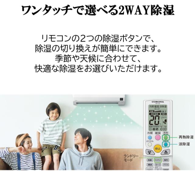 コロナ CSH-W2224R-W ルームエアコン 6畳用 リララ(ReLaLa) Wシリーズ 2024年モデル 日本製 100V ホワイト (CSH-W2223Rの後継品) CORONA_5