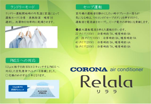 コロナ CSH-W2225R-W ルームエアコンリララ(ReLaLa) Wシリーズ 主に6畳用 2025年モデル 日本製 100V ホワイト クーラー 冷房 暖房 (CSH-W2224R-Wの後継品) CORONA