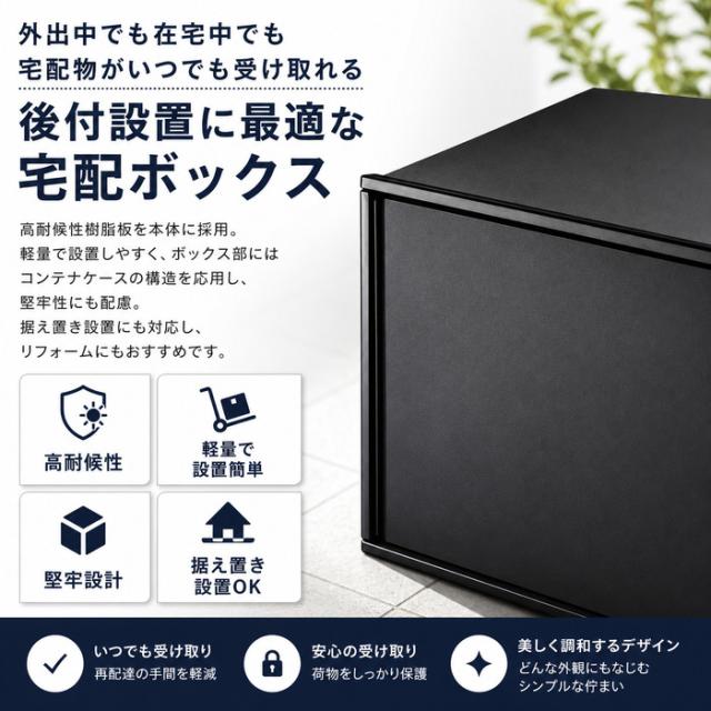 パナソニック CTNK6050RBCE 後付け用宅配ボックス コンボライト ラージタイプ マットブラック 据え置き 前入れ前出し CTNK6050RBの脚部材セット品 COMBO-LIGHT Panasonic_10