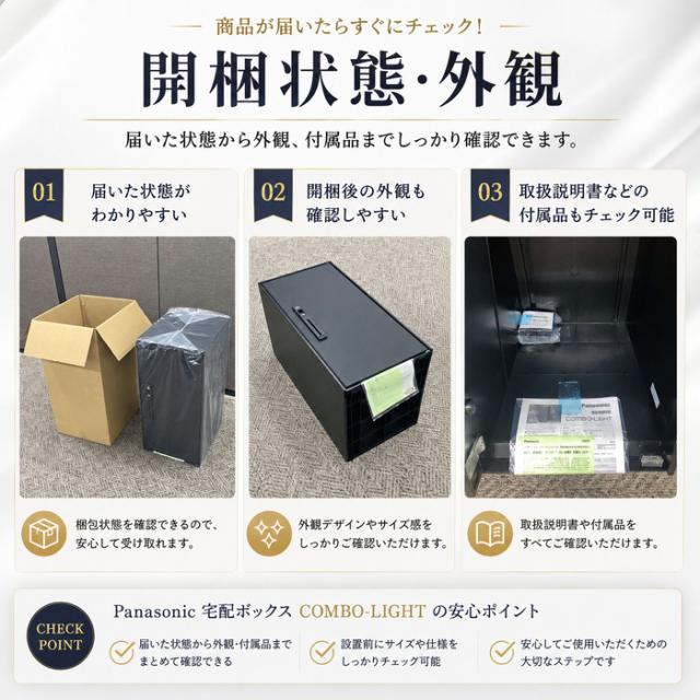 パナソニック CTNK6050RBCE 後付け用宅配ボックス コンボライト ラージタイプ マットブラック 据え置き 前入れ前出し CTNK6050RBの脚部材セット品 COMBO-LIGHT Panasonic_13