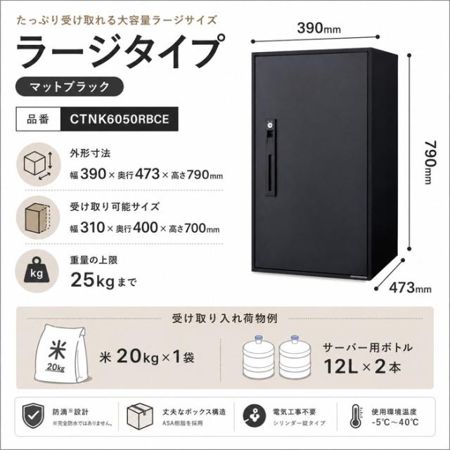 パナソニック CTNK6050RBCE 後付け用宅配ボックス コンボライト ラージタイプ マットブラック 据え置き 前入れ前出し CTNK6050RBの脚部材セット品 COMBO-LIGHT Panasonic_3