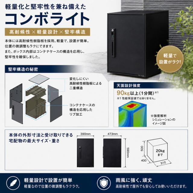 パナソニック CTNK6050RBCE 後付け用宅配ボックス コンボライト ラージタイプ マットブラック 据え置き 前入れ前出し CTNK6050RBの脚部材セット品 COMBO-LIGHT Panasonic_5
