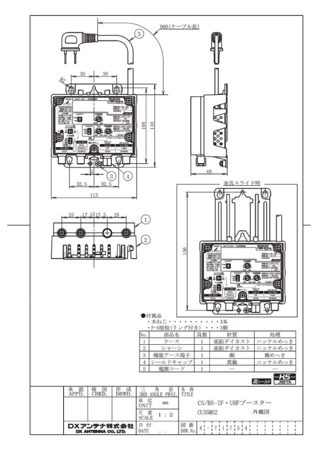 DXアンテナ CU35MS2 CS/BS-IF・UHFブースター 35dB形 2K4K8K対応 小規模集合住宅用 DX ANTENNA_2