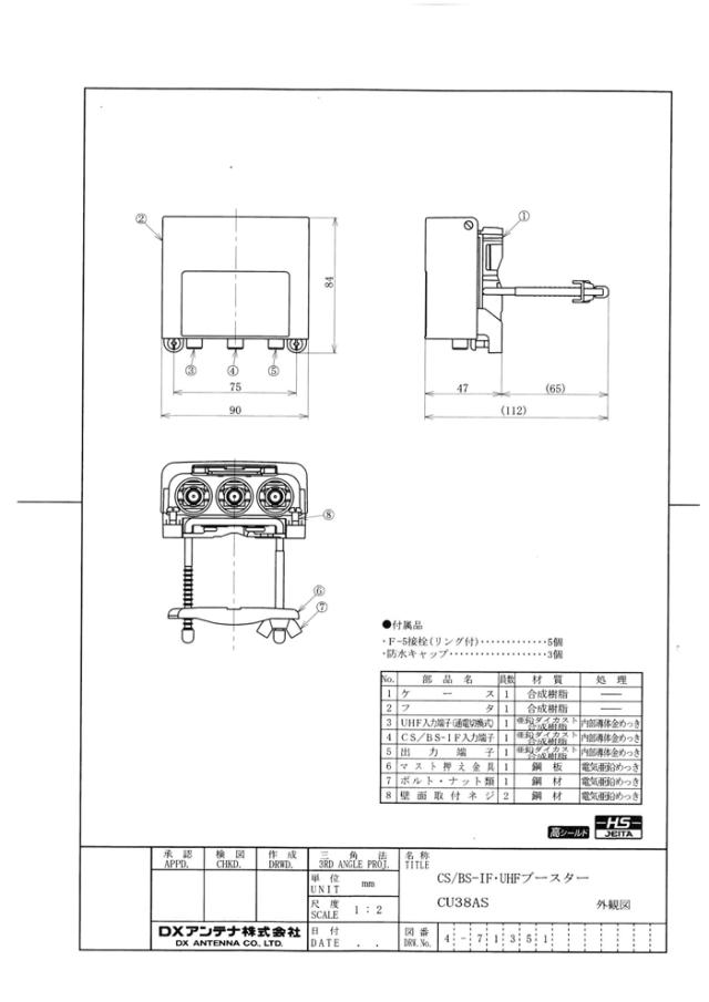 DXアンテナ CU38AS CS/BS-IF・UHFブースター(38dB形) 4K8K対応 屋外用 JEITA　HSマーク認証済 (CU43ASの後継品) DXANTENNA
