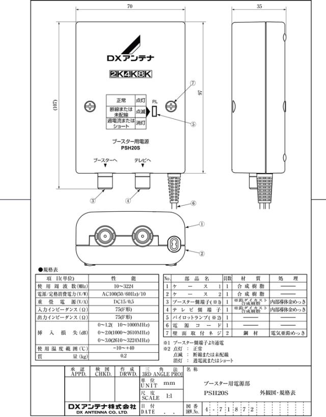 DXアンテナ CU38AS CS/BS-IF・UHFブースター(38dB形) 4K8K対応 屋外用 JEITA　HSマーク認証済 (CU43ASの後継品) DXANTENNA