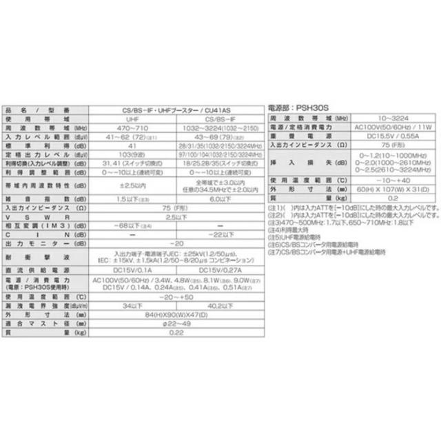 DXアンテナ CU41AS CS/BS-IF・UHFブースター 41dB形 4K・8K放送対応 家庭用ブースター 利得切替スイッチ搭載 (CU38ASの後継品) DXANTENNA_7