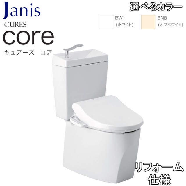 (8/3(木)三太郎の日は全品ポイント2倍)ジャニス SC8250-RGB+ST6051-1EN+JCS-601DRA 手洗い機能付き便器 キュアーズコア CURESCORE リモの通販は